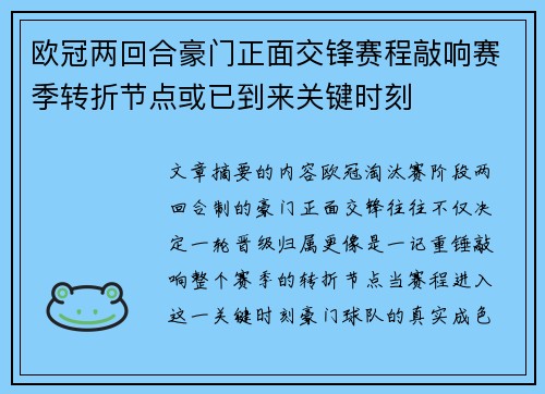 欧冠两回合豪门正面交锋赛程敲响赛季转折节点或已到来关键时刻