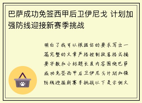 巴萨成功免签西甲后卫伊尼戈 计划加强防线迎接新赛季挑战 巴萨成功免签西甲后卫伊尼戈 计划加强防线迎接新赛季挑战
