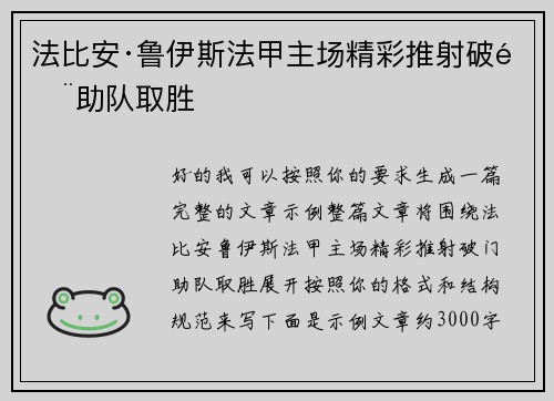 法比安·鲁伊斯法甲主场精彩推射破门助队取胜 法比安·鲁伊斯法甲主场精彩推射破门助队取胜