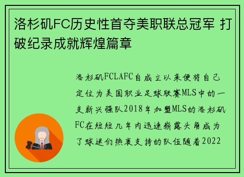 洛杉矶FC历史性首夺美职联总冠军 打破纪录成就辉煌篇章 洛杉矶FC历史性首夺美职联总冠军 打破纪录成就辉煌篇章