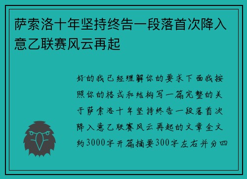 萨索洛十年坚持终告一段落首次降入意乙联赛风云再起 萨索洛十年坚持终告一段落首次降入意乙联赛风云再起