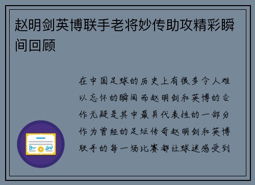 赵明剑英博联手老将妙传助攻精彩瞬间回顾