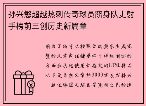 孙兴慜超越热刺传奇球员跻身队史射手榜前三创历史新篇章 孙兴慜超越热刺传奇球员跻身队史射手榜前三创历史新篇章