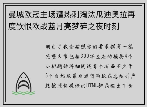 曼城欧冠主场遭热刺淘汰瓜迪奥拉再度饮恨欧战蓝月亮梦碎之夜时刻 曼城欧冠主场遭热刺淘汰瓜迪奥拉再度饮恨欧战蓝月亮梦碎之夜时刻
